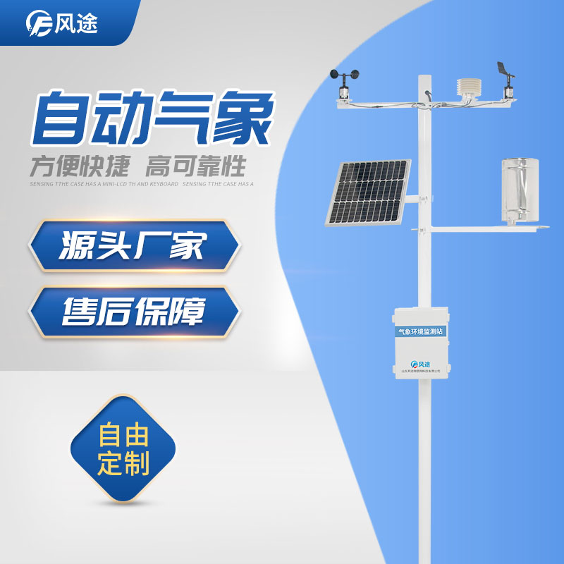 曬海鹽最怕降水?在鹽區(qū)部署自動氣象站…… 曬海鹽最怕降水?在鹽區(qū)部署自動氣象站……