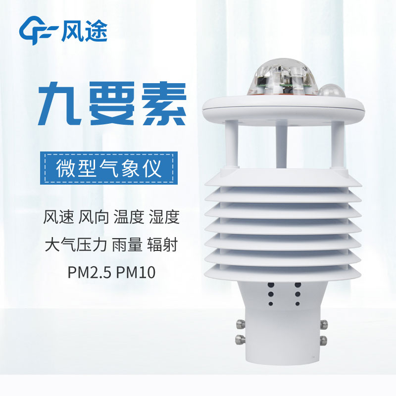 通用微氣象站銷售 通用微氣象站銷售