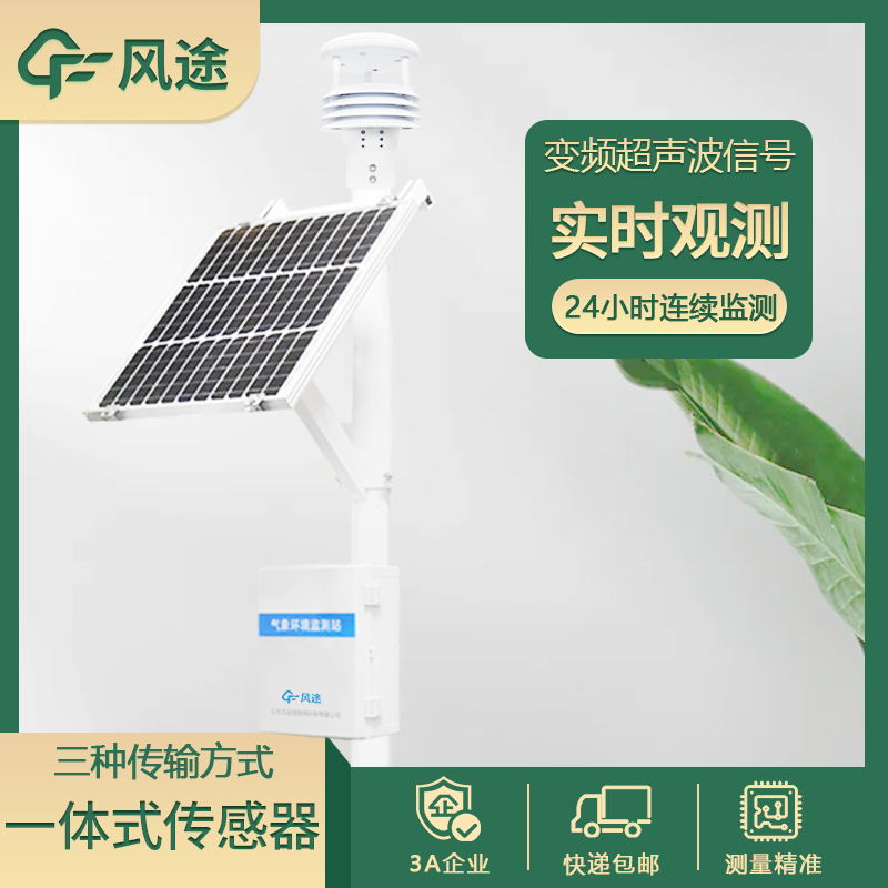 無(wú)線氣象站工廠