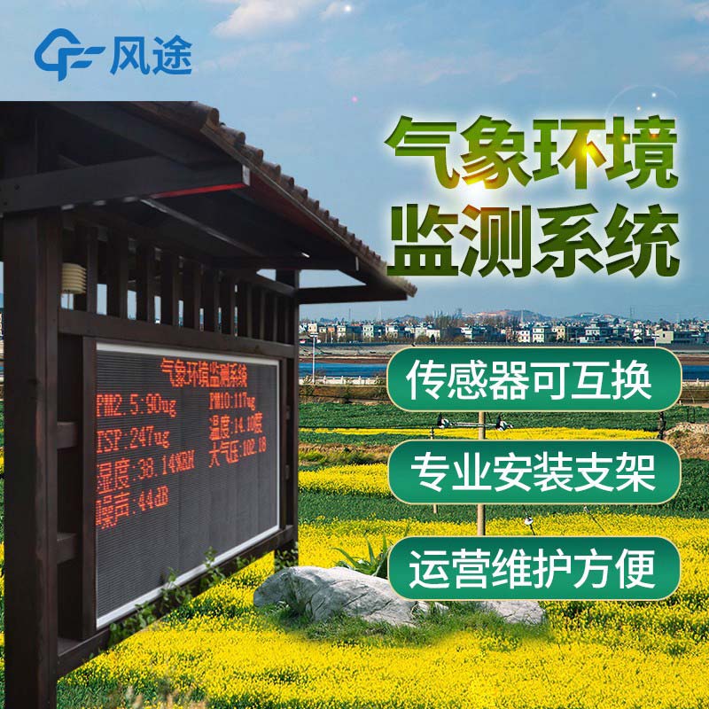 氣象環境自動監測設備介紹 氣象環境自動監測設備介紹