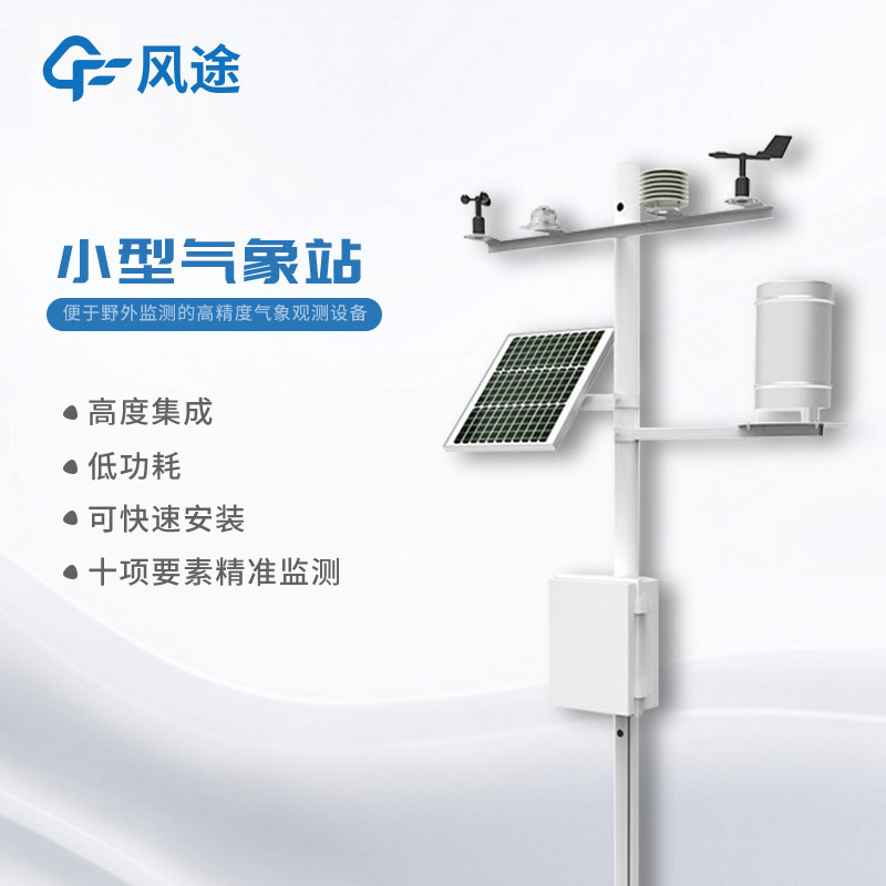 小型氣象站監測系統在溫室中的作用 小型氣象站監測系統在溫室中的作用