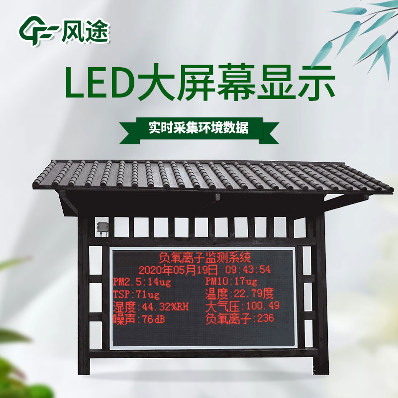 景區(qū)負離子監(jiān)測系統(tǒng)生產(chǎn)廠家 景區(qū)負離子監(jiān)測系統(tǒng)生產(chǎn)廠家