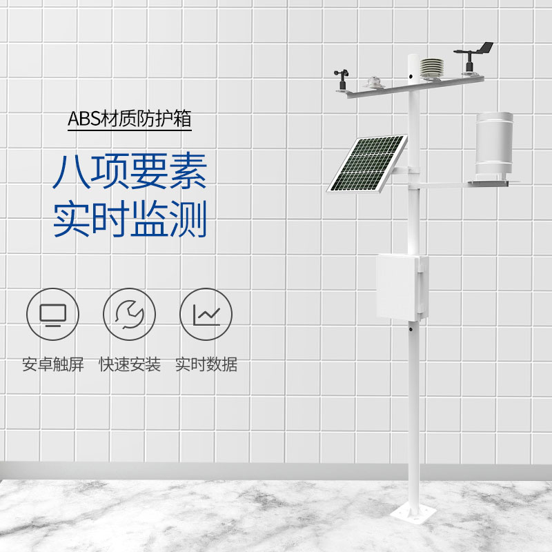 小型氣象站怎么選? 小型氣象站怎么選?