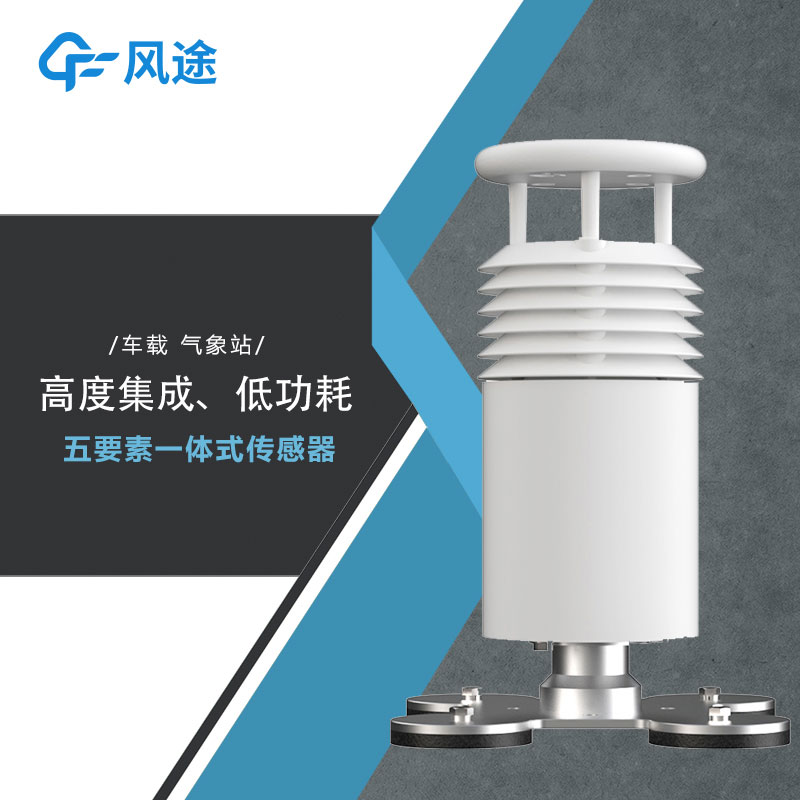 車載無線氣象站生產(chǎn)廠家哪家好？