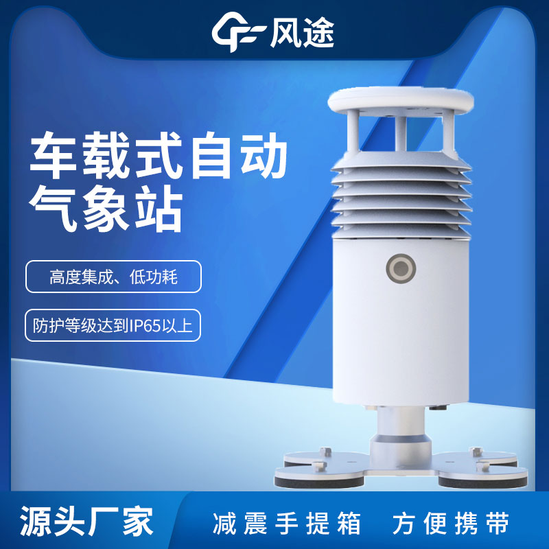 車(chē)載應(yīng)急氣象站 車(chē)載應(yīng)急氣象站