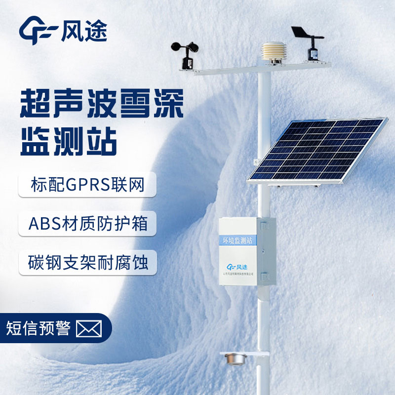 雪深監(jiān)測(cè)儀介紹 雪深監(jiān)測(cè)儀介紹