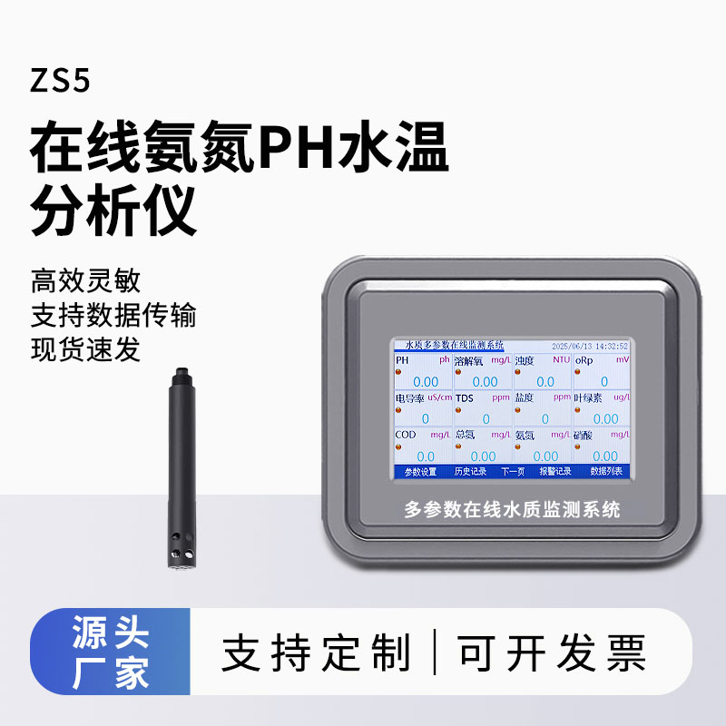 氨氮在線監測儀