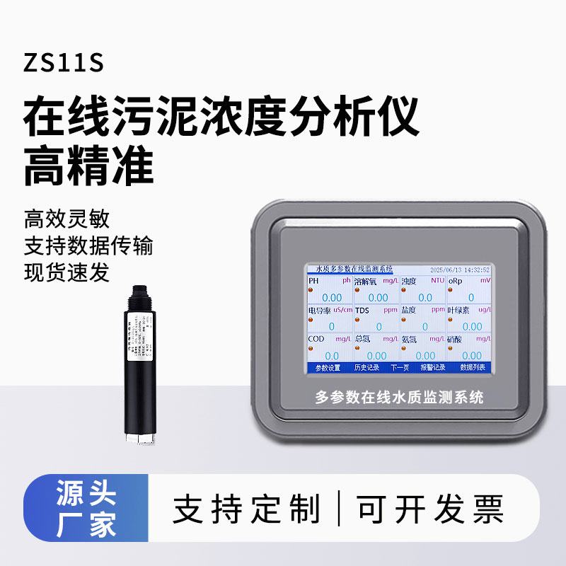 污泥濃度在線(xiàn)分析儀