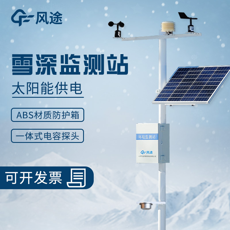 從量雪尺到超聲波雪深測量儀,積雪深度越來越精準了!