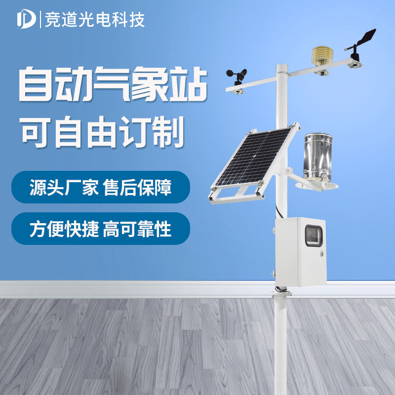 新型自動氣象站技術簡介 新型自動氣象站技術簡介