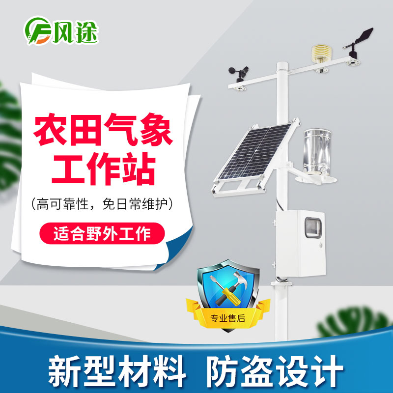 農(nóng)業(yè)氣象站設(shè)備的安裝方法 農(nóng)業(yè)氣象站設(shè)備的安裝方法