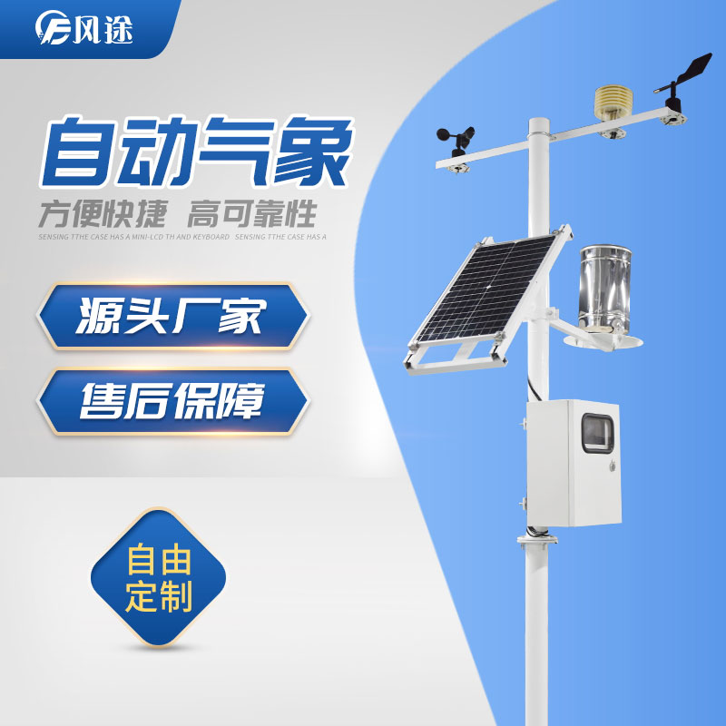 影響自動氣象站監測質量的因素 影響自動氣象站監測質量的因素