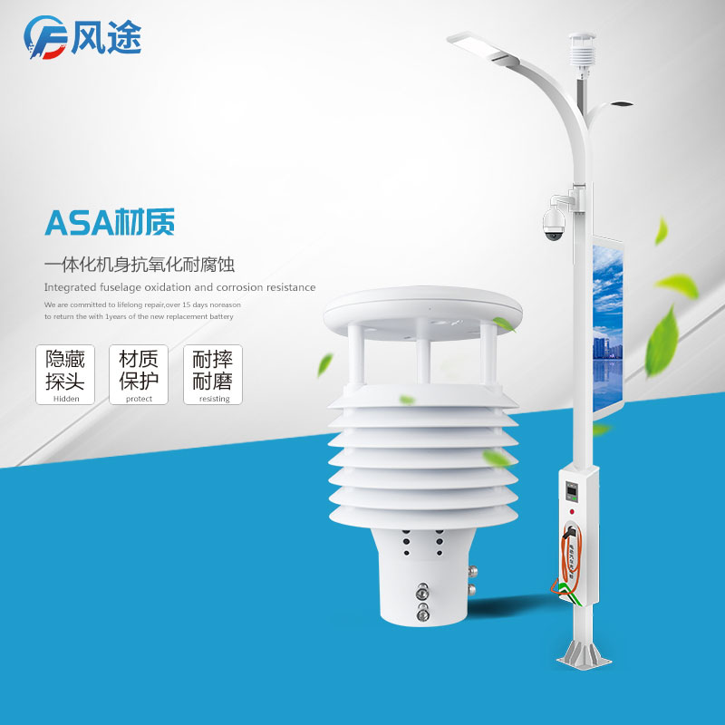 智慧路燈環(huán)境傳感器 智慧路燈環(huán)境傳感器